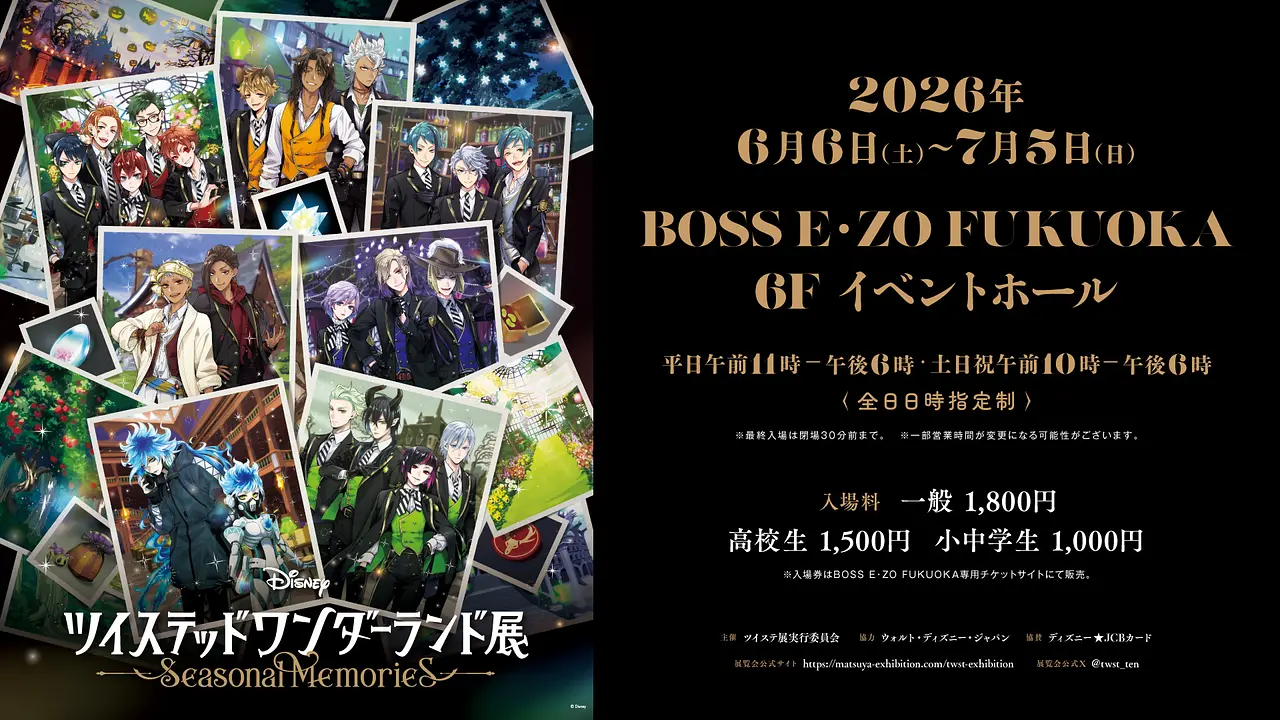 Disney Twisted Wonderland Exhibition — Seasonal Memories — event in Fukuoka