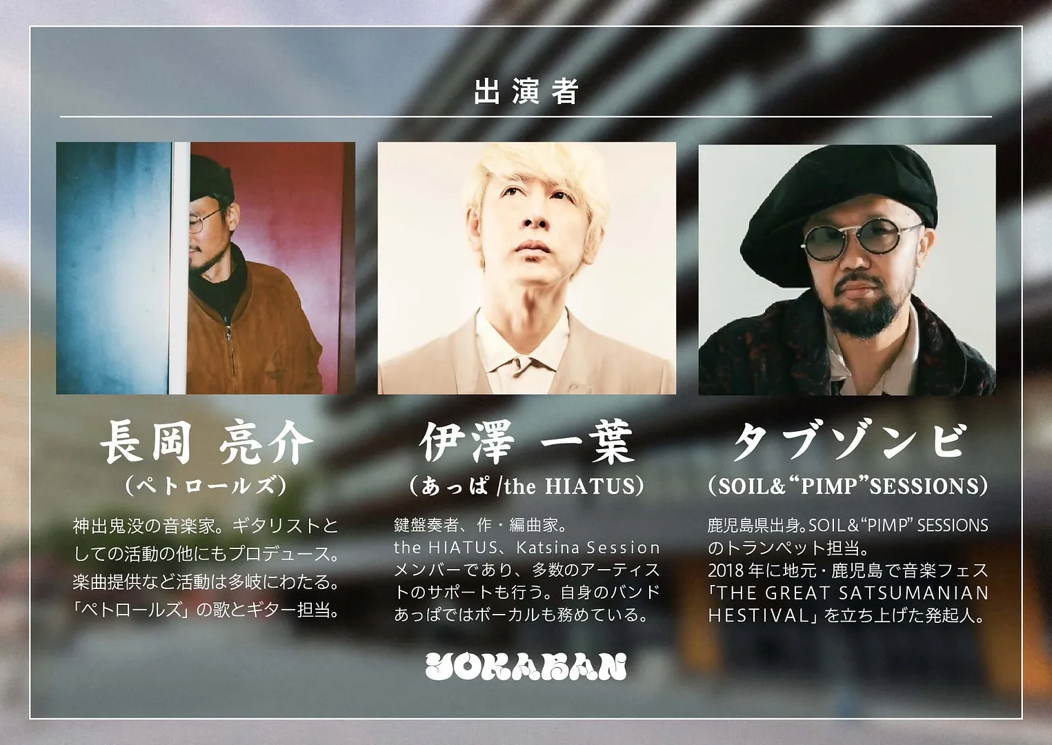 YOKABAN画像_03.jpg
