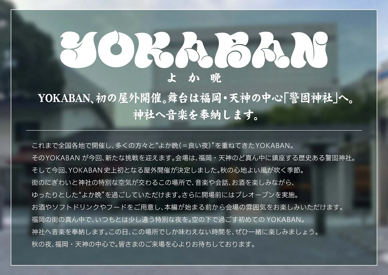 YOKABAN画像_02 (1).jpg