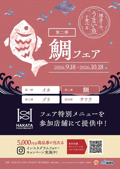 ★最終鯛フェアチラシ_page-0001.jpg