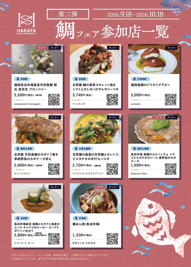 ★最終鯛フェアチラシ_page-0002.jpg
