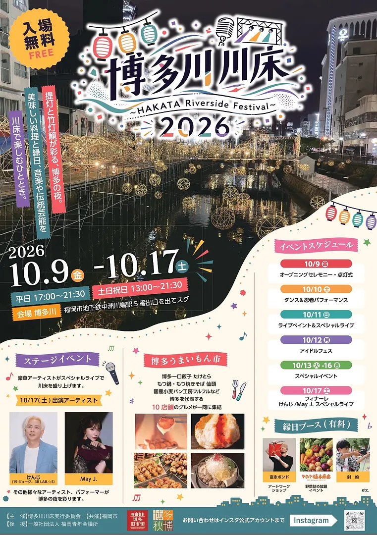 博多川床_ポスター10_page-0001.jpg