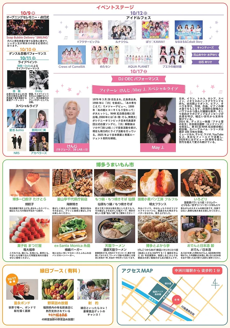 博多川床_ポスター10_page-0002.jpg