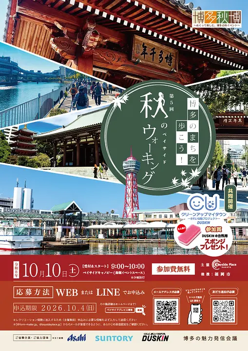 秋ウォークA4たて_表面-2026（イメージ）※LINE入り-最終.jpg