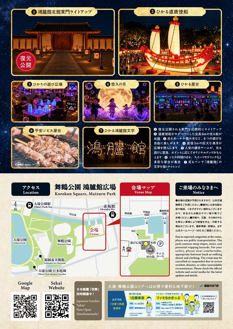 確定版_260925_ひかりの鴻臚館まつり_チラシ_page-0002.jpg