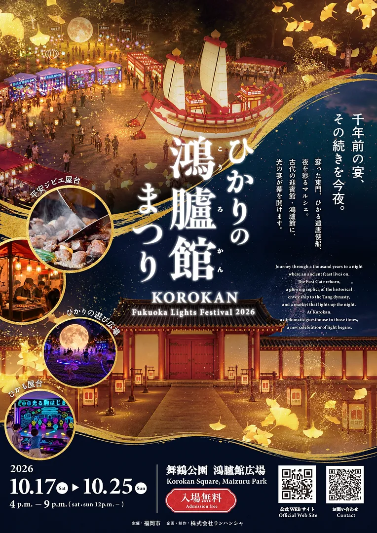 確定版_260925_ひかりの鴻臚館まつり_チラシ_page-0001.jpg