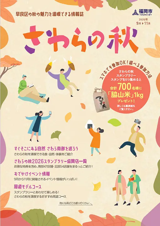 さわらの秋パンフレット表紙.png
