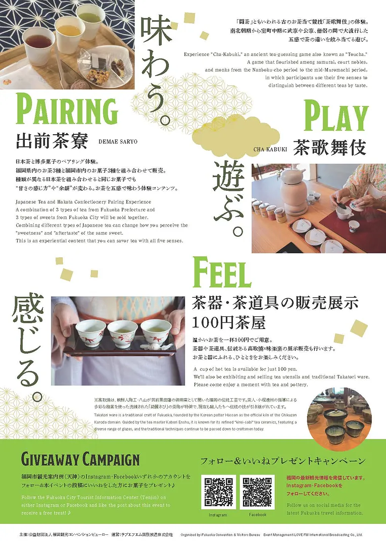 お茶イベントチラシデータ_compressed (002)_ページ_2.jpg