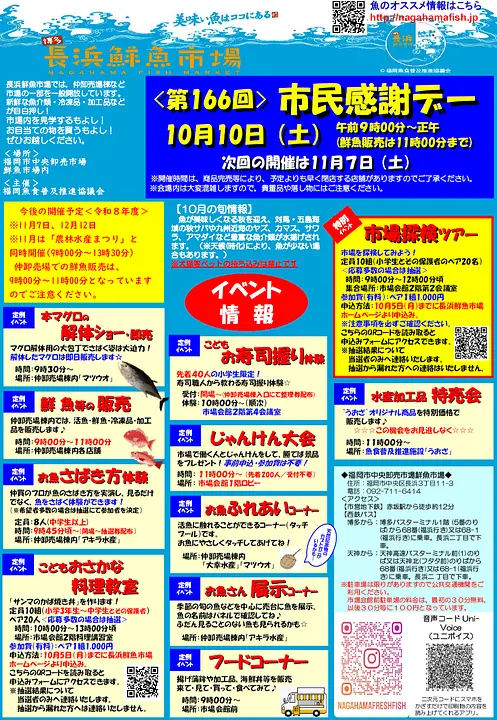 第166回「市民感謝デー」は2026年10月10日（土曜日）9時～12時（鮮魚販売は11時まで）開催！