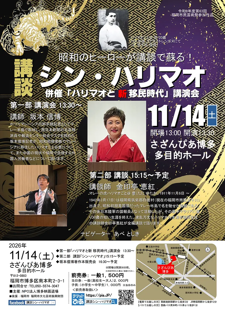 講談シン・ハリマオ_表.jpg