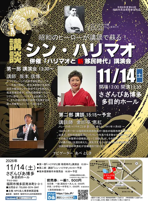 講談シン・ハリマオ_表.jpg