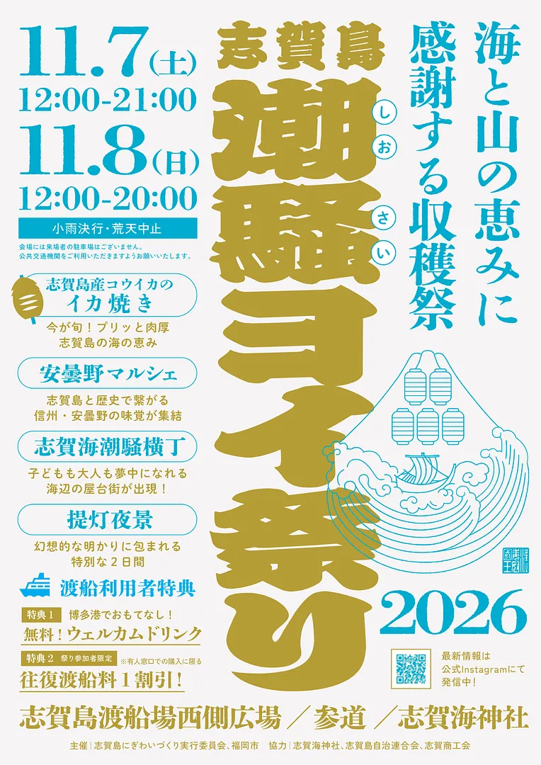 潮騒チラシ_page-0001.jpg