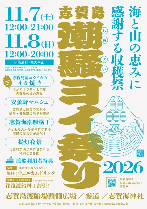 潮騒チラシ_page-0001.jpg
