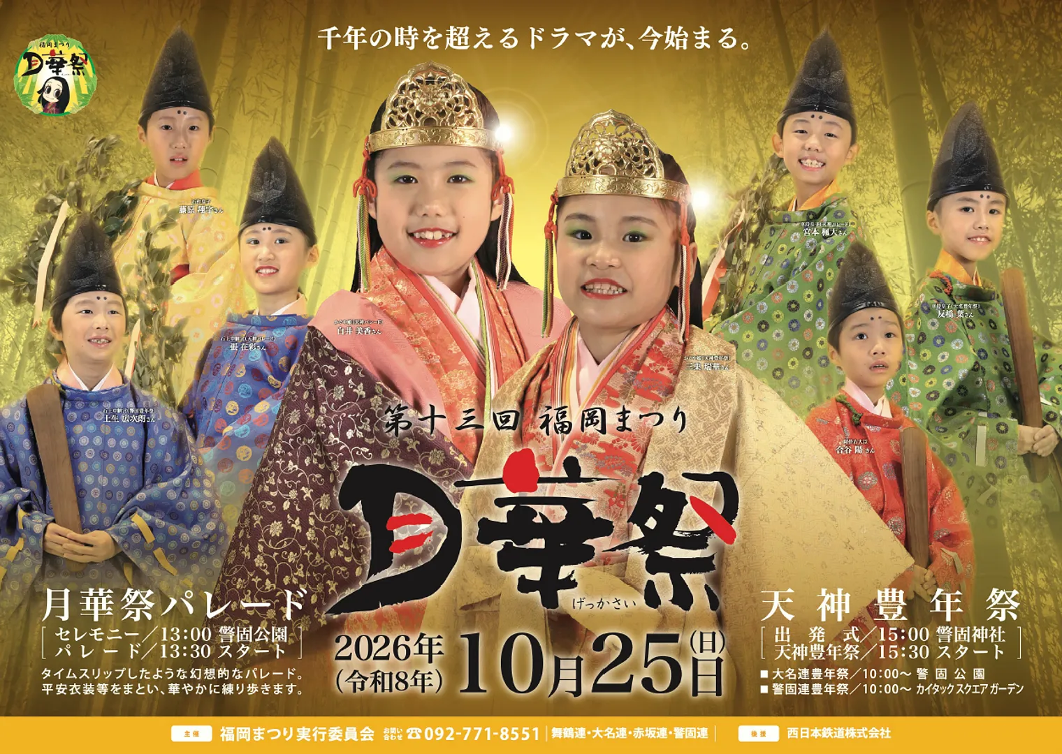 月華祭2026_ポスター_スクリーンショット 2026-10-21 081044.png