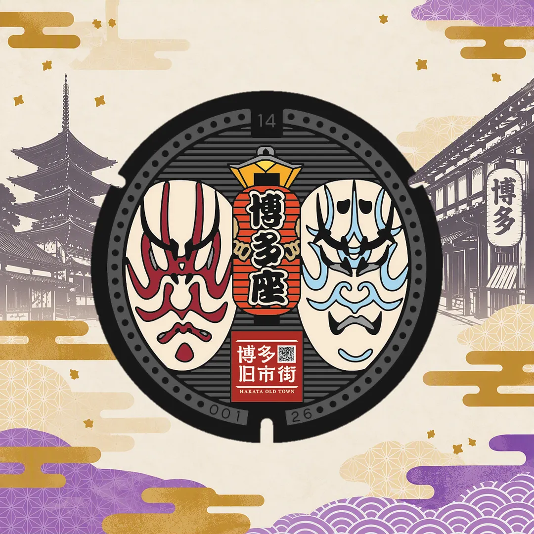 博多旧市街デザインマンホール 博多座