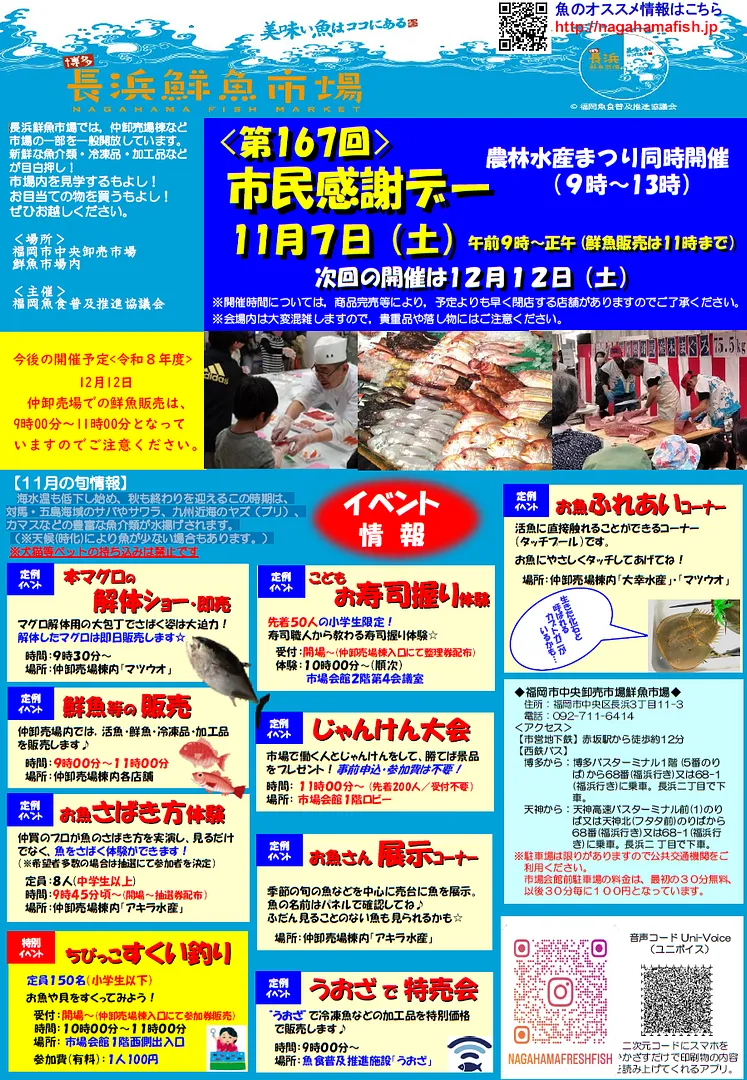 第167回「市民感謝デー」は2026年11月7日（土曜日）9時～12時（鮮魚販売は11時まで）開催！