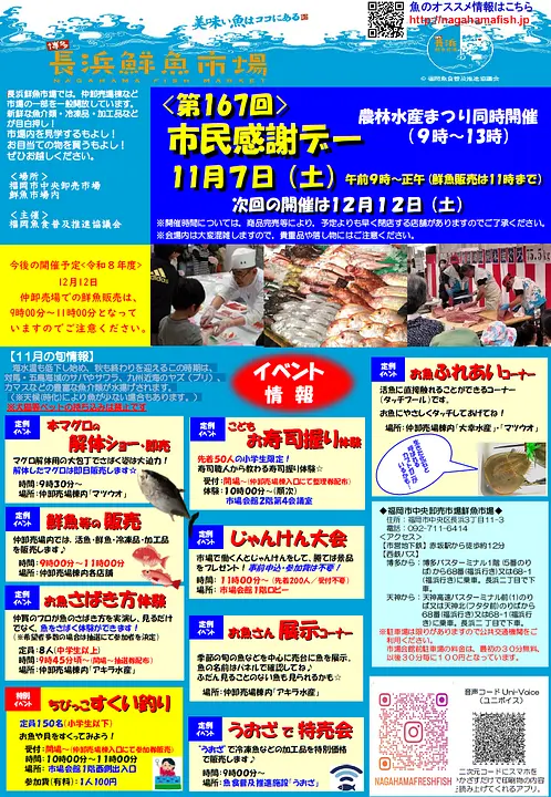 第167回「市民感謝デー」は2026年11月7日（土曜日）9時～12時（鮮魚販売は11時まで）開催！