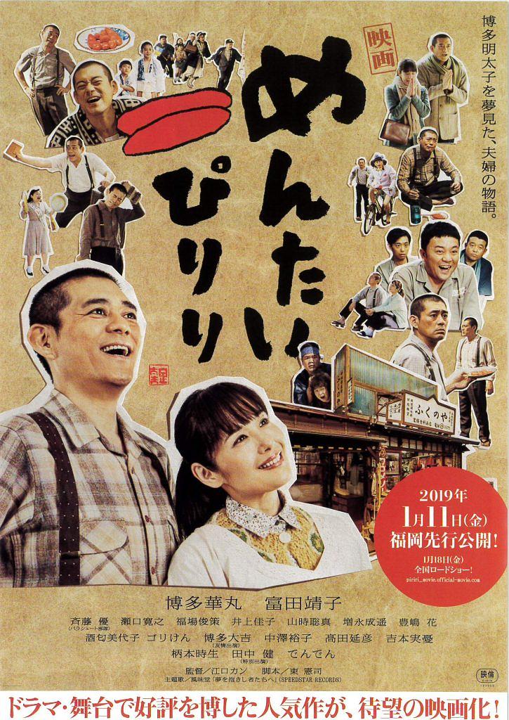 めんたいぴりりチラシ