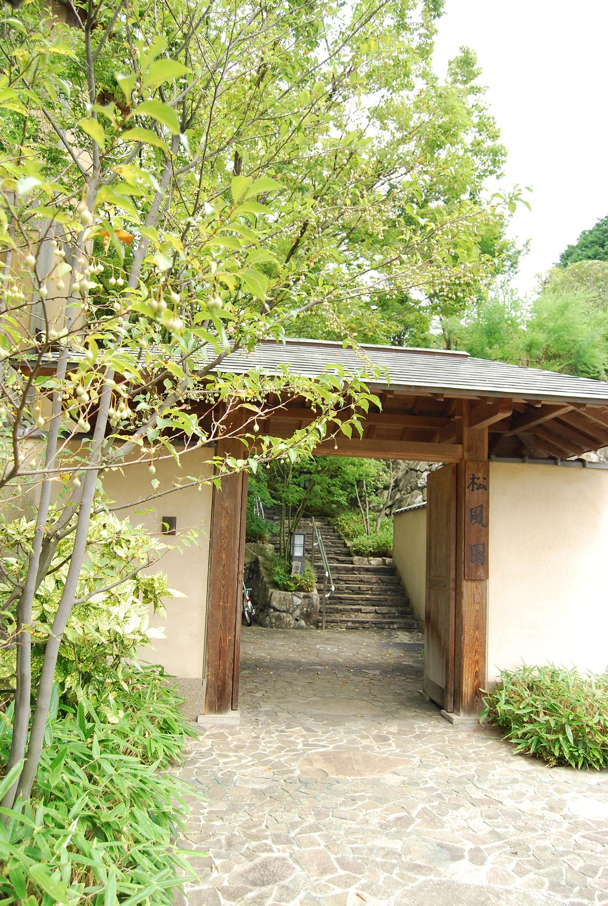 松風園_入口
