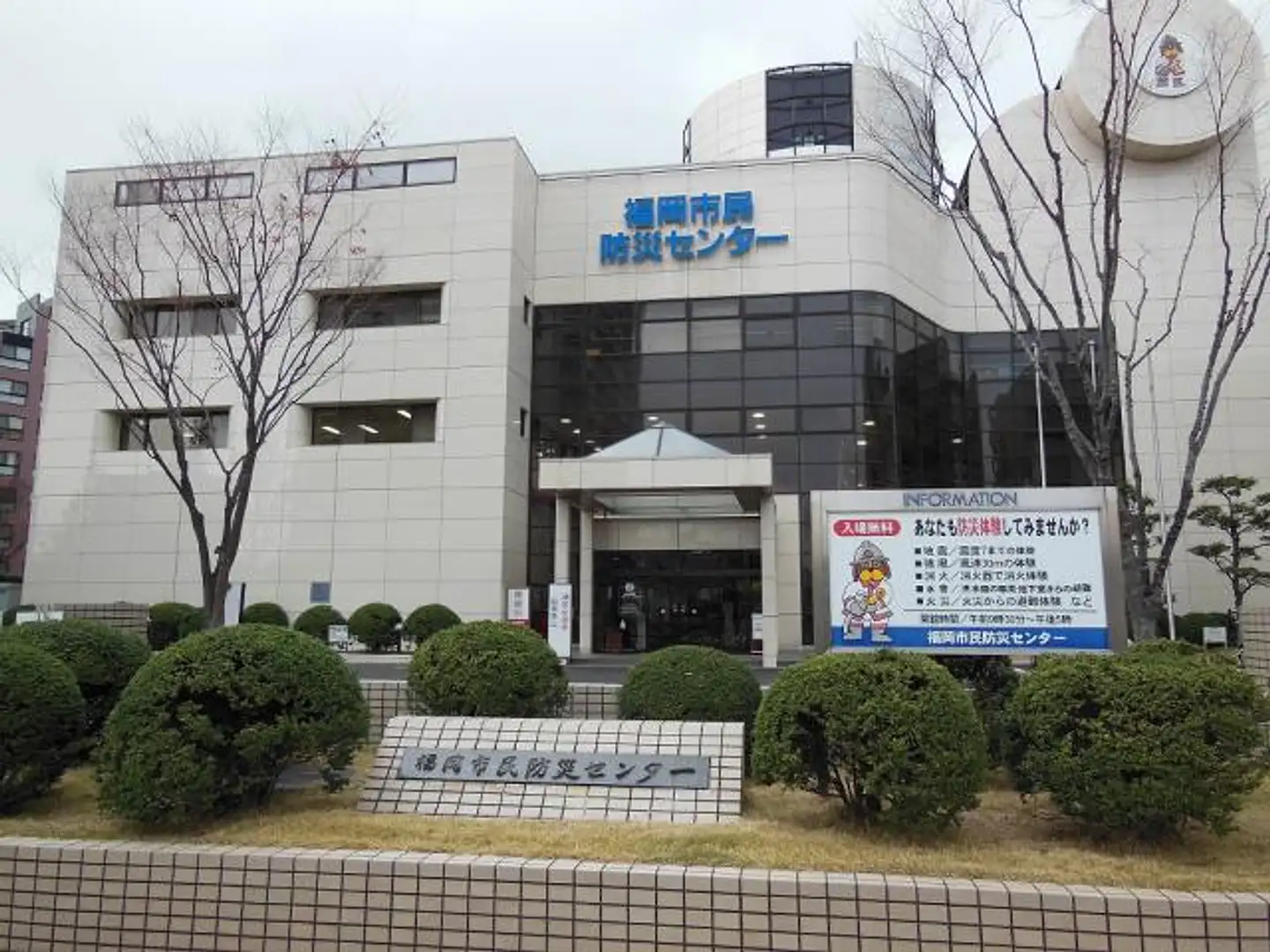 福岡 市民 防災 センター