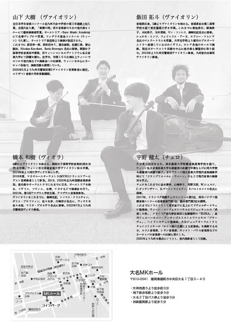 UNO弦楽四重奏団定期公演 Vol.6 〜黄昏のブラームス〜【大名MKホール】2025年 | イベント一覧 | 【公式】福岡市観光情報サイト よかなび