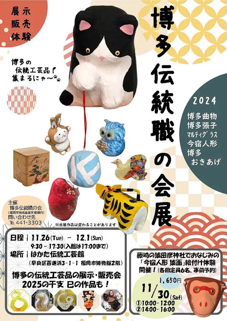 博多伝統職の会展 【はかた伝統工芸館】2024年 | イベント一覧