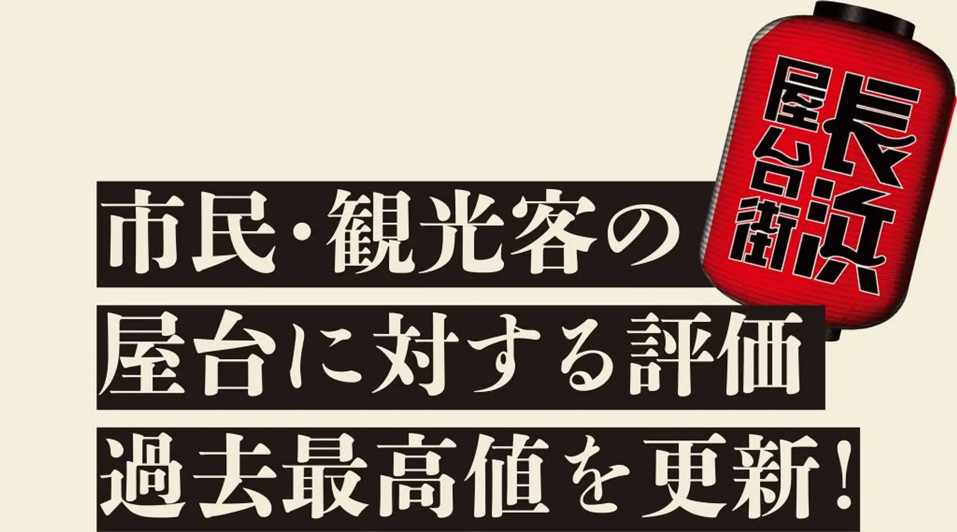 市民・観光客の屋台に対する評価 過去最高値を更新！ | 特集一覧 | 【公式】福岡市観光情報サイト よかなび